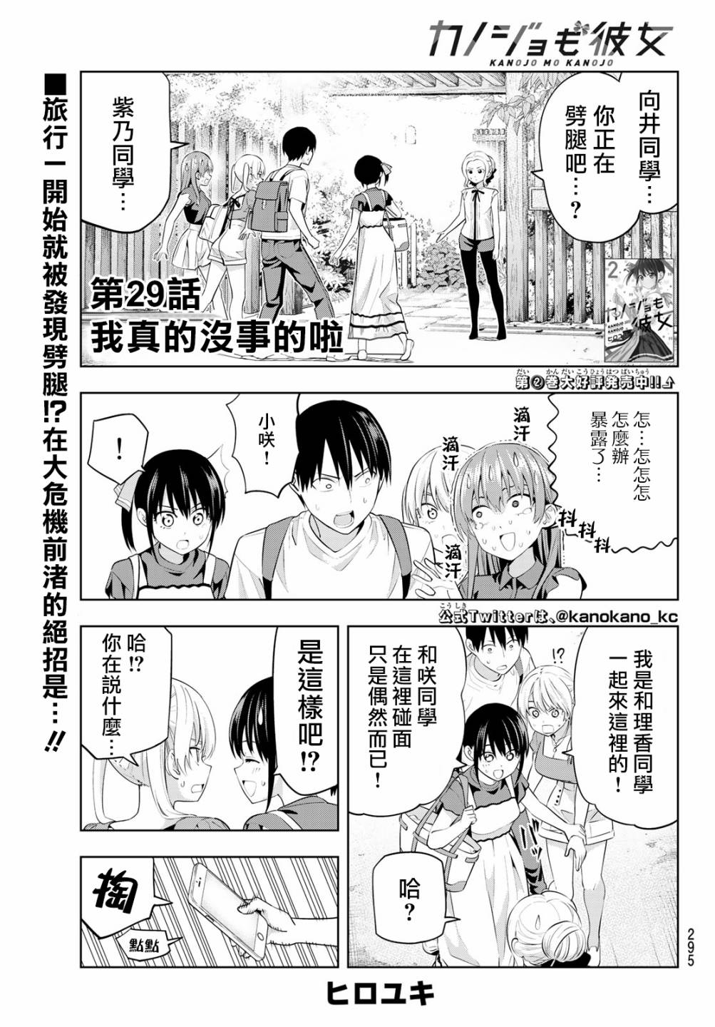 《女友成双》漫画最新章节第29话免费下拉式在线观看章节第【2】张图片