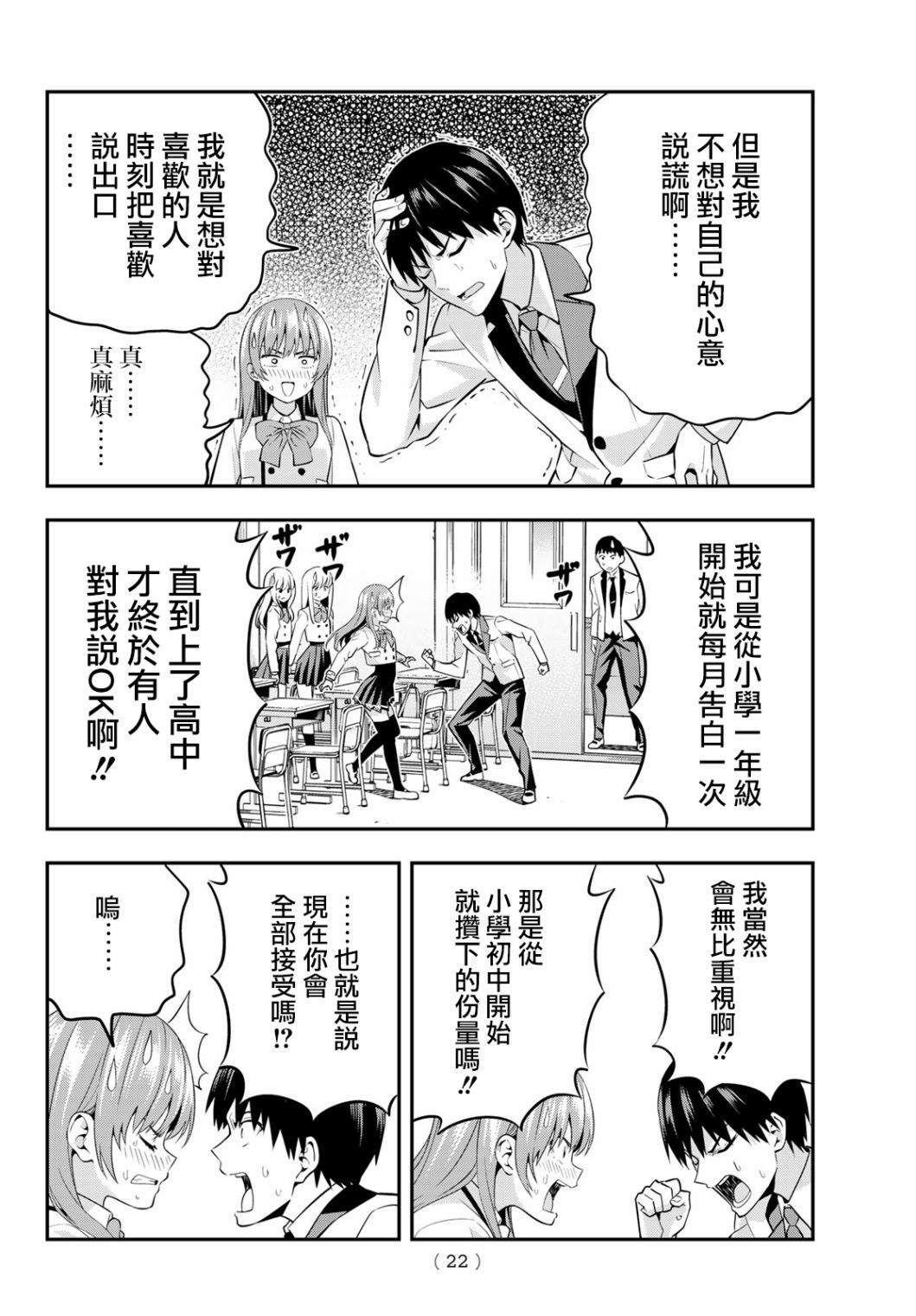 《女友成双》漫画最新章节第1话 即便那不是正道免费下拉式在线观看章节第【8】张图片