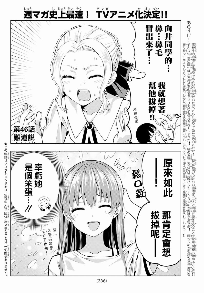 《女友成双》漫画最新章节第46话 难道说免费下拉式在线观看章节第【3】张图片