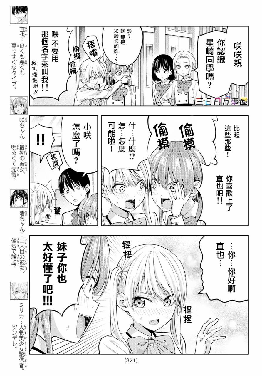 《女友成双》漫画最新章节第20话 傲娇开启娇羞模式免费下拉式在线观看章节第【4】张图片