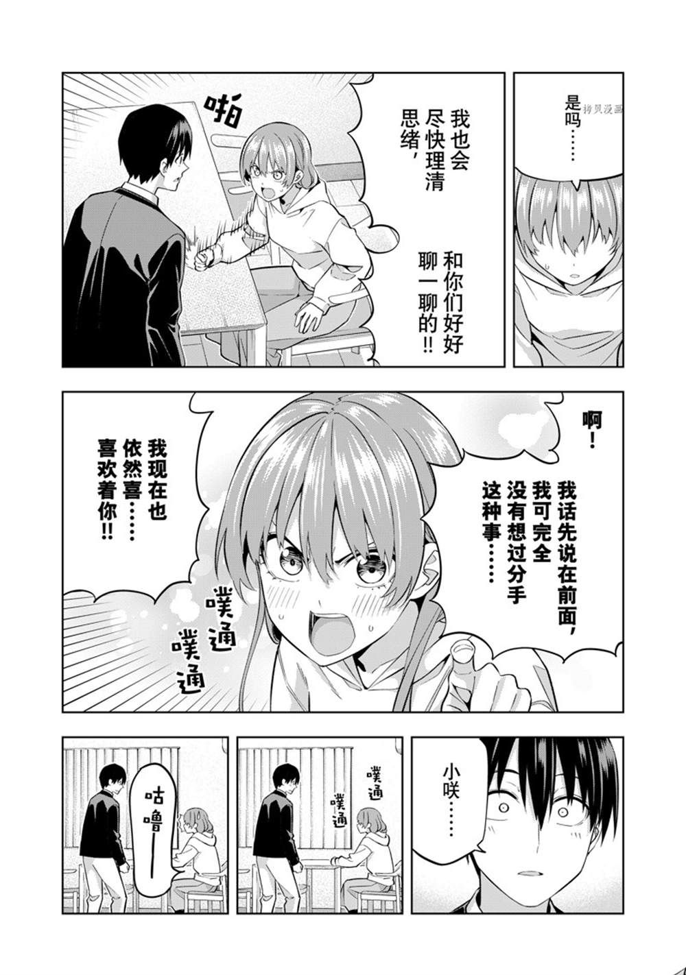 《女友成双》漫画最新章节第126话 试看版免费下拉式在线观看章节第【5】张图片