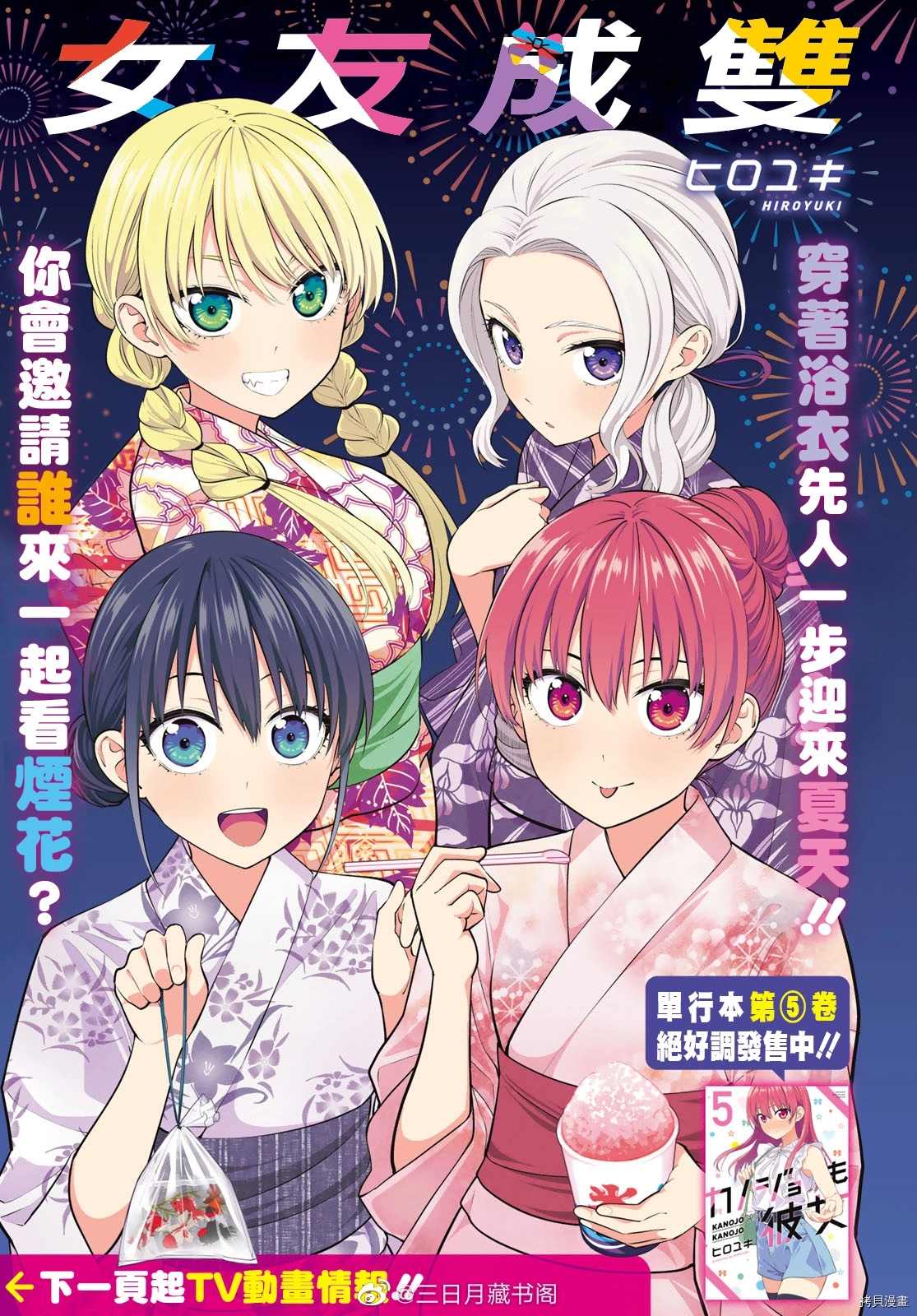 《女友成双》漫画最新章节第55话 狡猾免费下拉式在线观看章节第【2】张图片