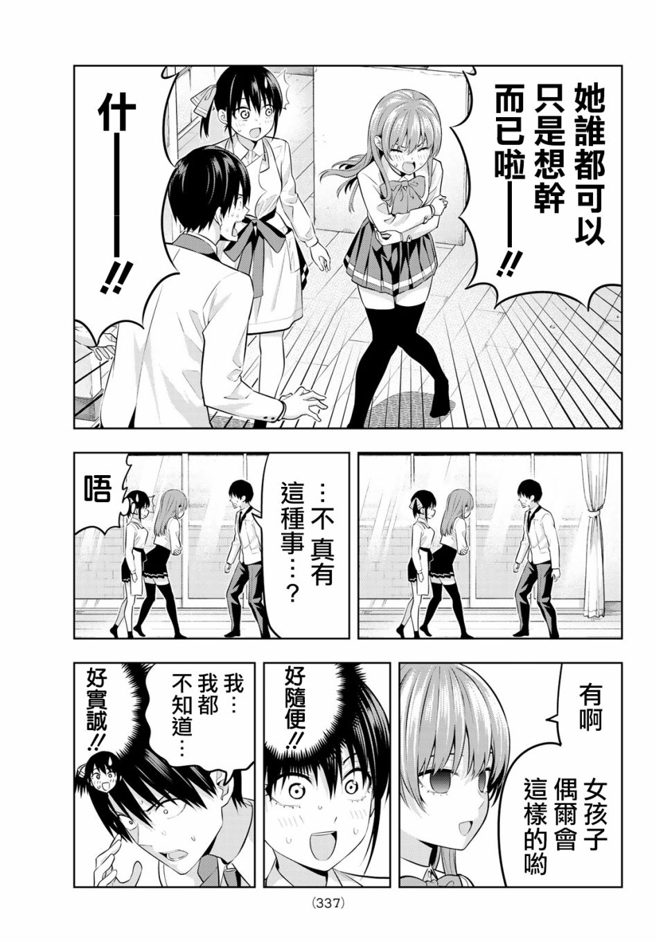 《女友成双》漫画最新章节第23话 怎么看都是喜欢免费下拉式在线观看章节第【10】张图片