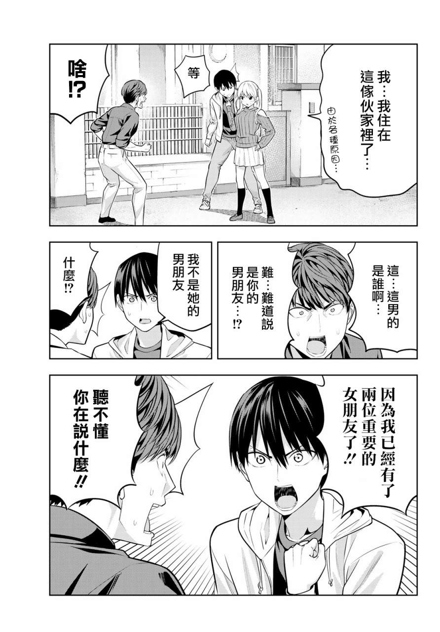 《女友成双》漫画最新章节第18话 傲还是娇免费下拉式在线观看章节第【4】张图片