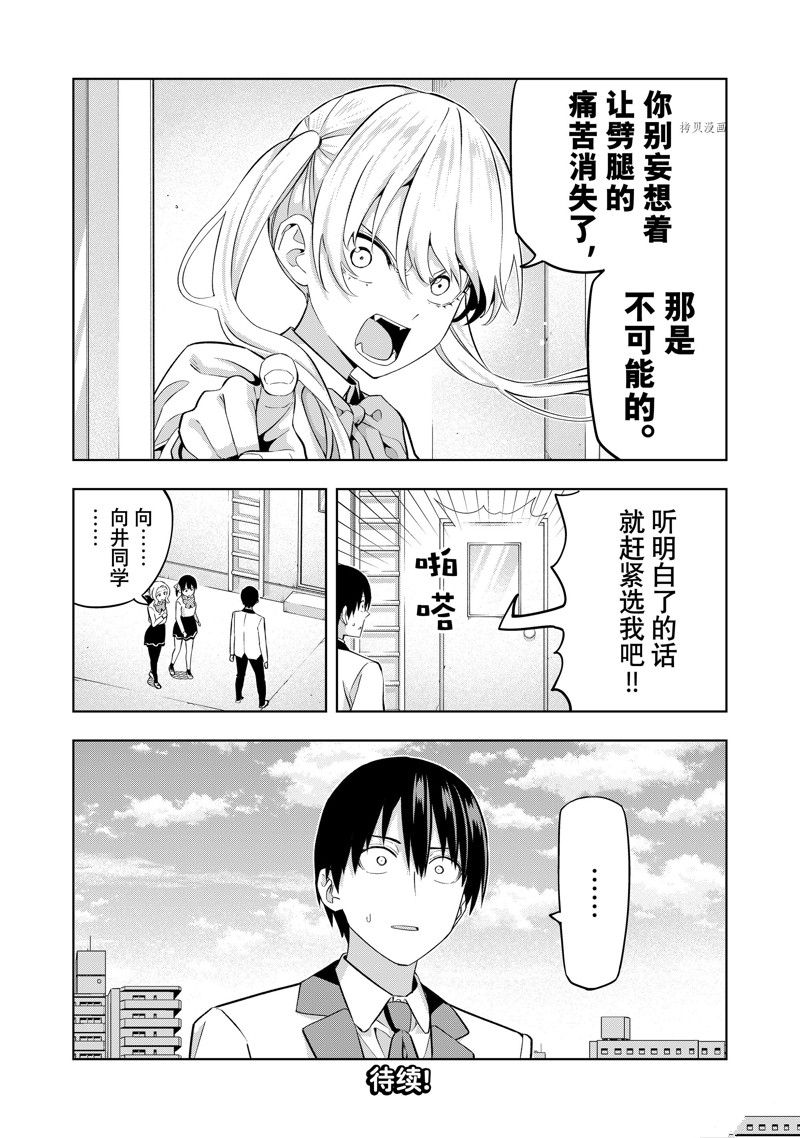 《女友成双》漫画最新章节第124话 试看版免费下拉式在线观看章节第【14】张图片