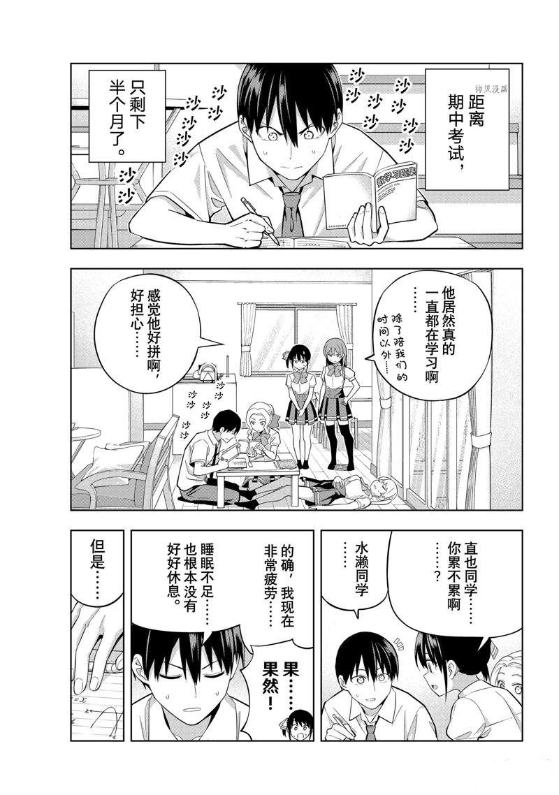 《女友成双》漫画最新章节第104话免费下拉式在线观看章节第【1】张图片