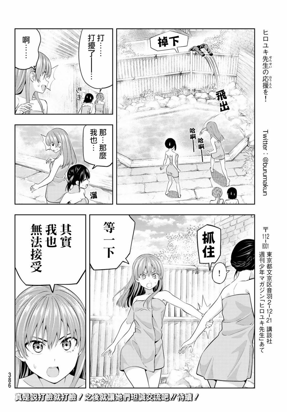 《女友成双》漫画最新章节第32话 在温泉常有的事免费下拉式在线观看章节第【15】张图片