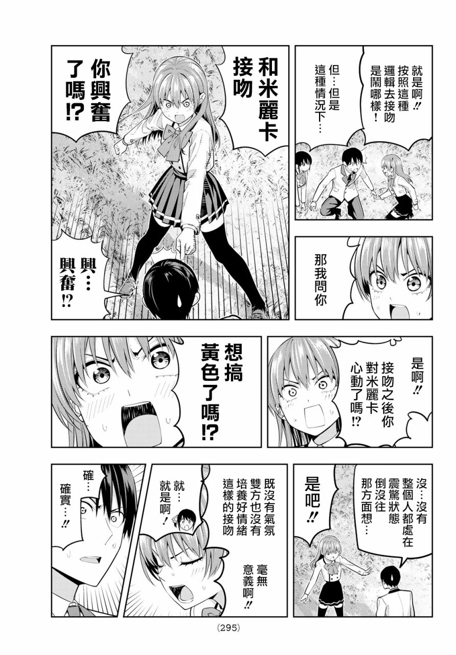 《女友成双》漫画最新章节第26话免费下拉式在线观看章节第【8】张图片