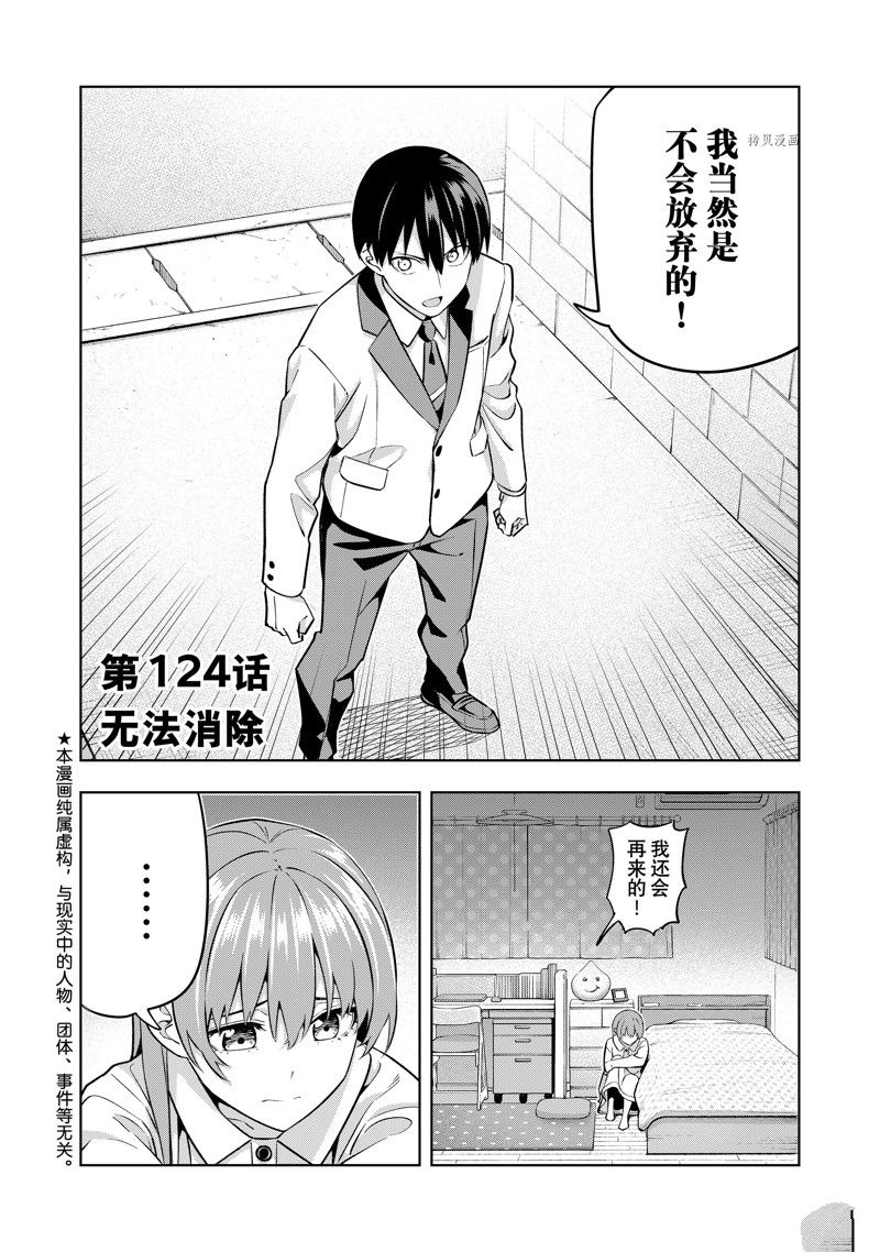 《女友成双》漫画最新章节第124话 试看版免费下拉式在线观看章节第【2】张图片