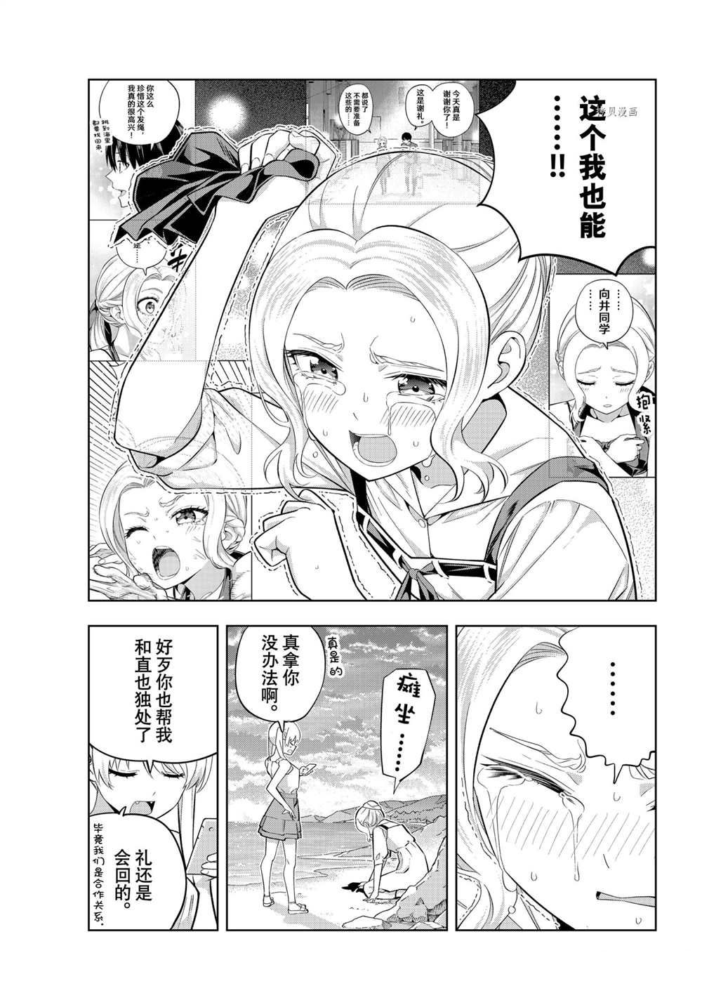 《女友成双》漫画最新章节第86话 试看版免费下拉式在线观看章节第【11】张图片