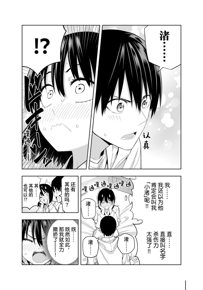 《女友成双》漫画最新章节第113话 试看版免费下拉式在线观看章节第【13】张图片