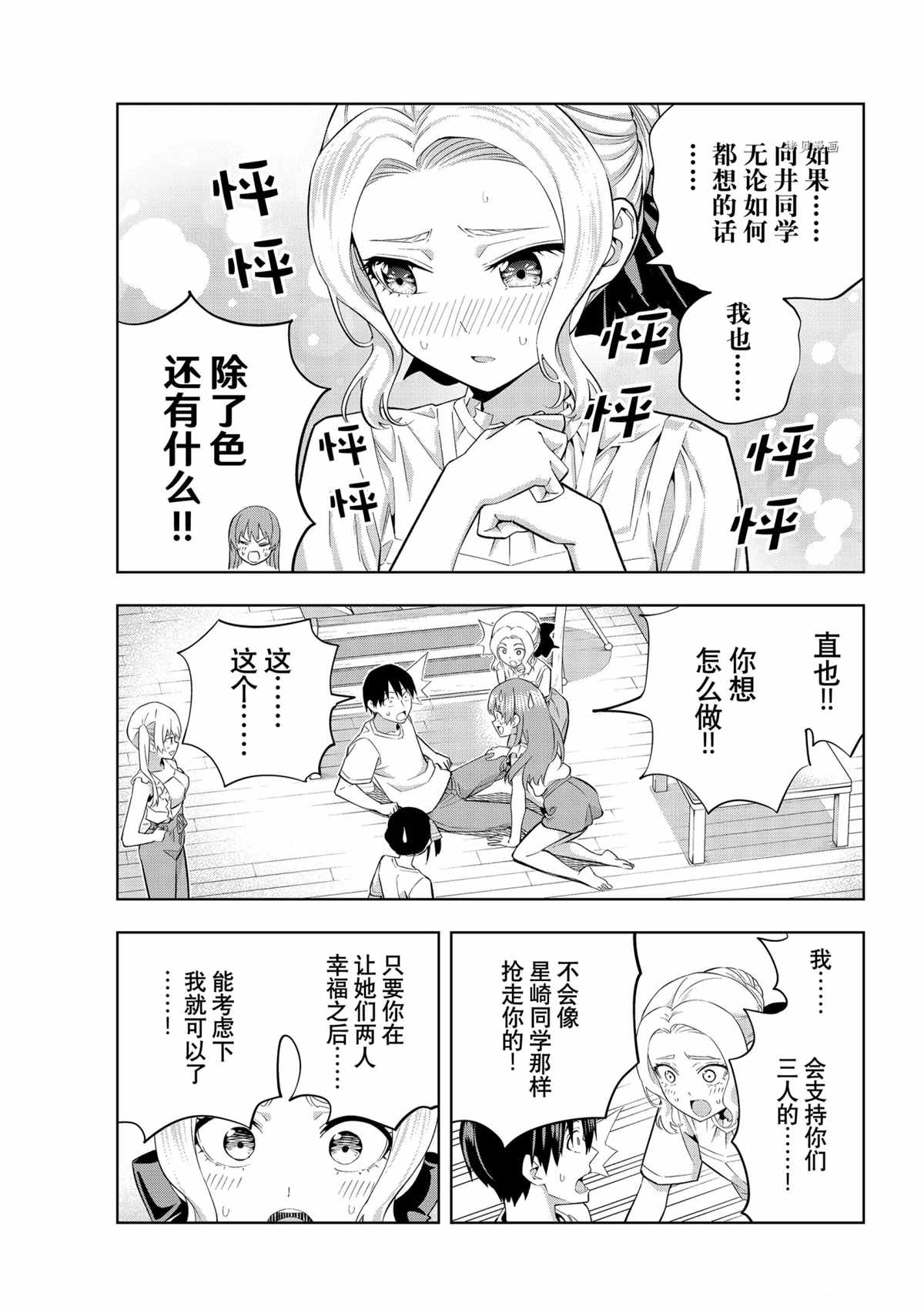 《女友成双》漫画最新章节第90话 试看版免费下拉式在线观看章节第【9】张图片