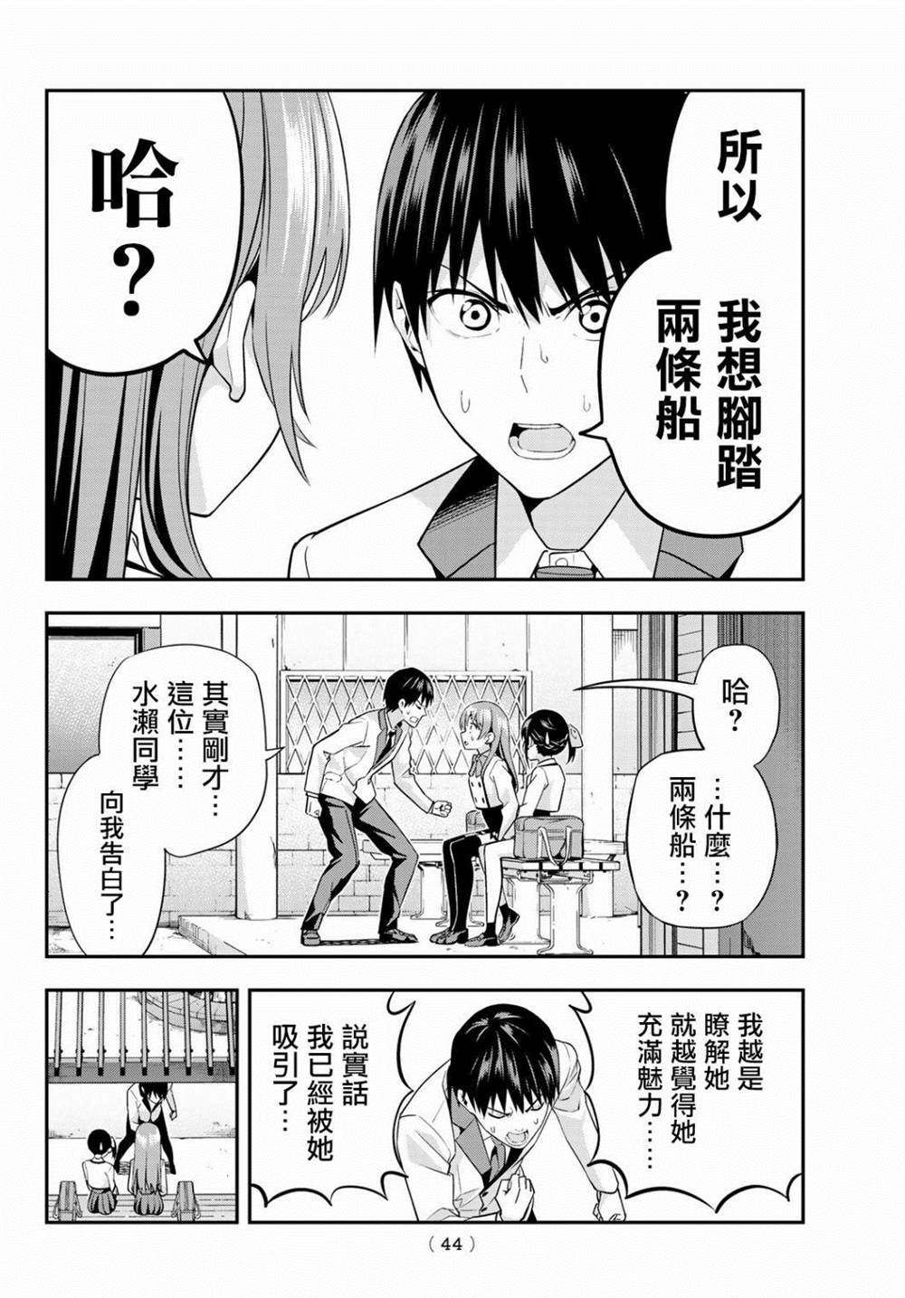 《女友成双》漫画最新章节第2话免费下拉式在线观看章节第【6】张图片