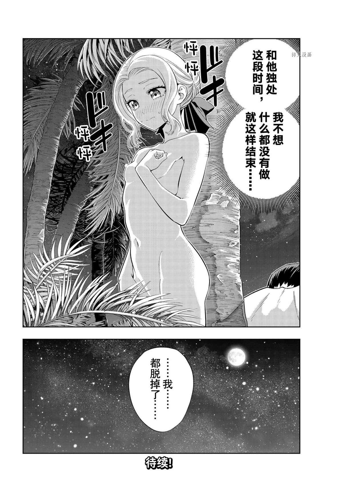 《女友成双》漫画最新章节第80话 试看版免费下拉式在线观看章节第【14】张图片