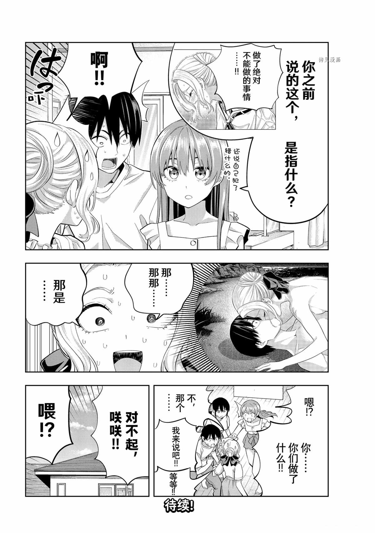 《女友成双》漫画最新章节第90话 试看版免费下拉式在线观看章节第【16】张图片