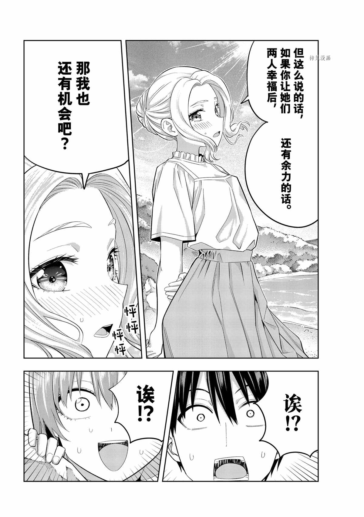 《女友成双》漫画最新章节第89话 试看版免费下拉式在线观看章节第【10】张图片