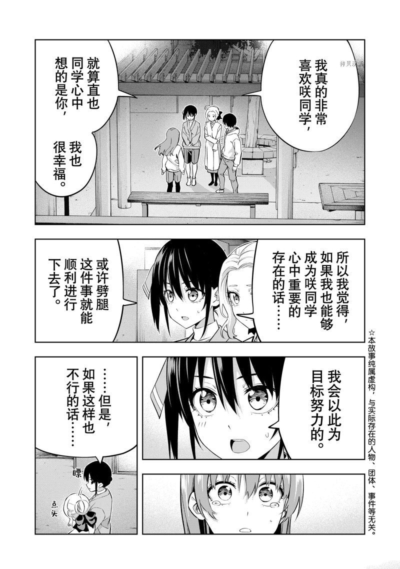 《女友成双》漫画最新章节第129话 试看版免费下拉式在线观看章节第【1】张图片