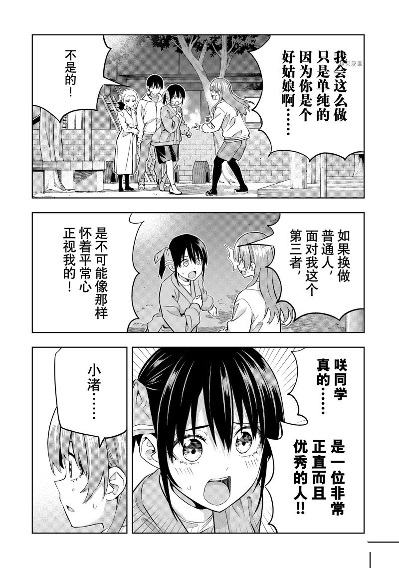 《女友成双》漫画最新章节第128话 试看版免费下拉式在线观看章节第【8】张图片