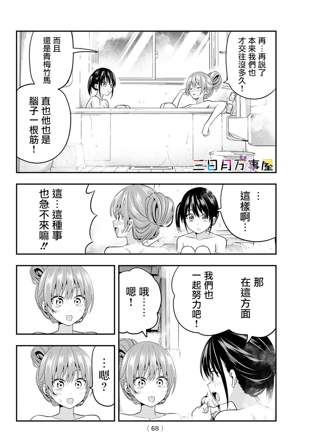 《女友成双》漫画最新章节第3话免费下拉式在线观看章节第【14】张图片