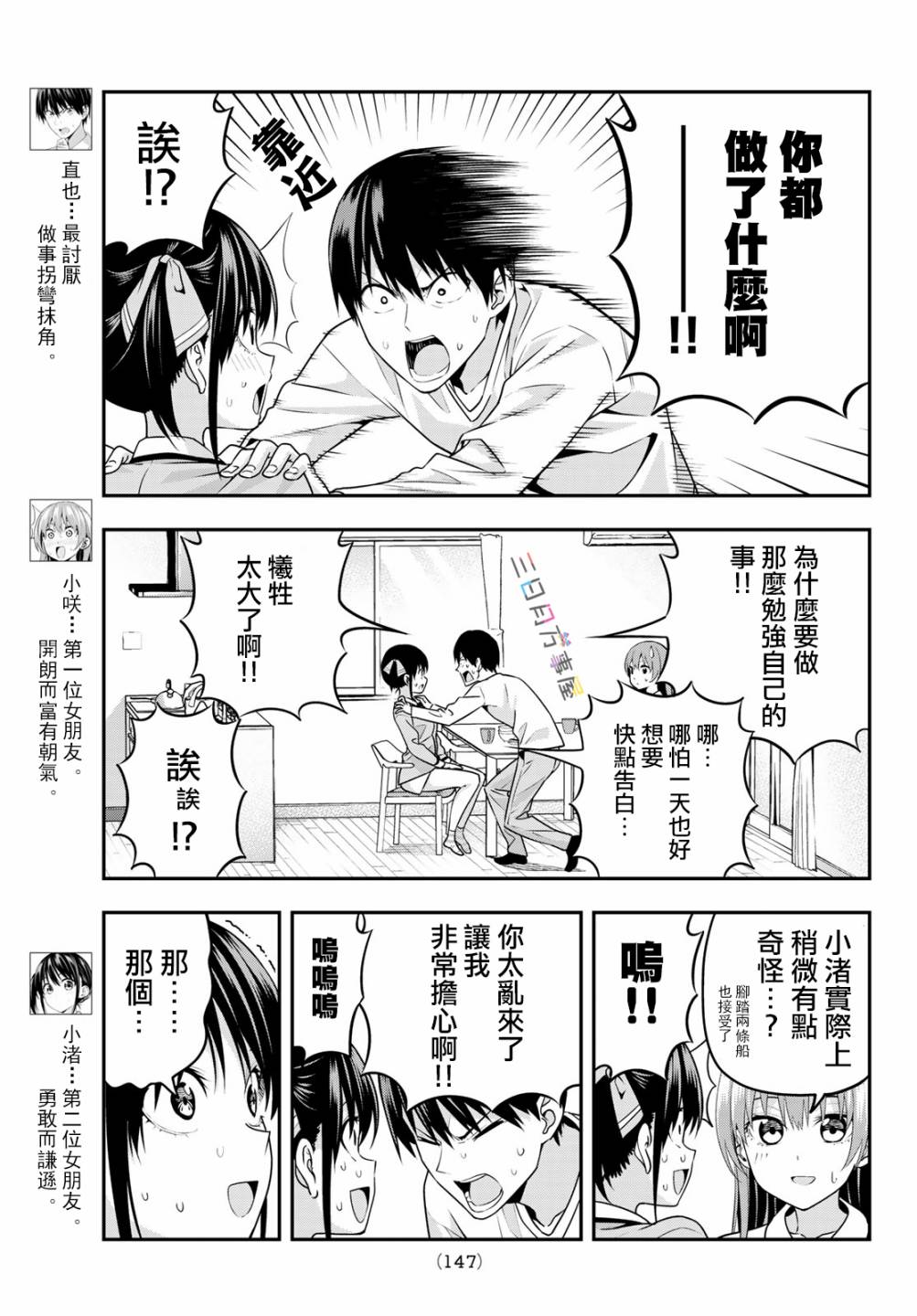 《女友成双》漫画最新章节第6话免费下拉式在线观看章节第【4】张图片