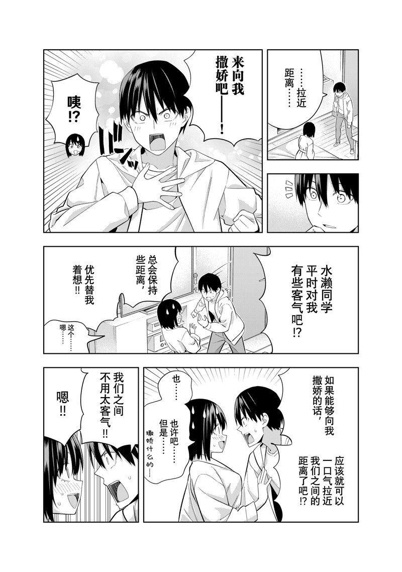 《女友成双》漫画最新章节第113话 试看版免费下拉式在线观看章节第【11】张图片