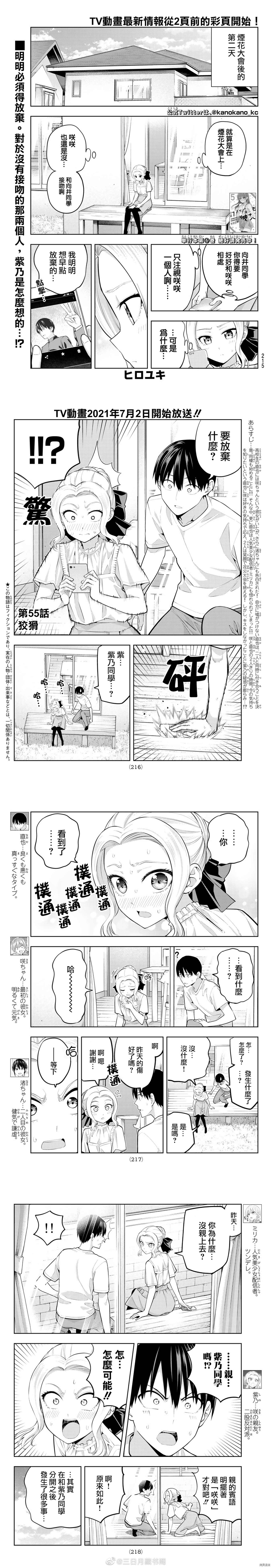 《女友成双》漫画最新章节第55话 狡猾免费下拉式在线观看章节第【3】张图片