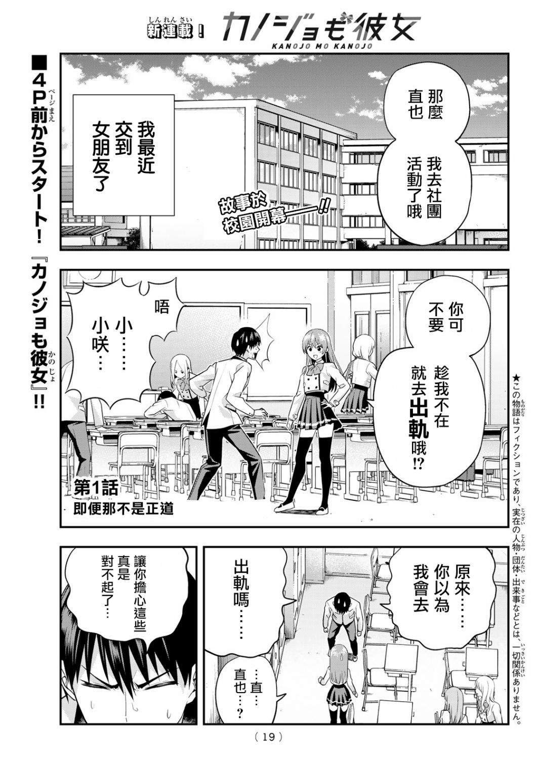 《女友成双》漫画最新章节第1话 即便那不是正道免费下拉式在线观看章节第【5】张图片