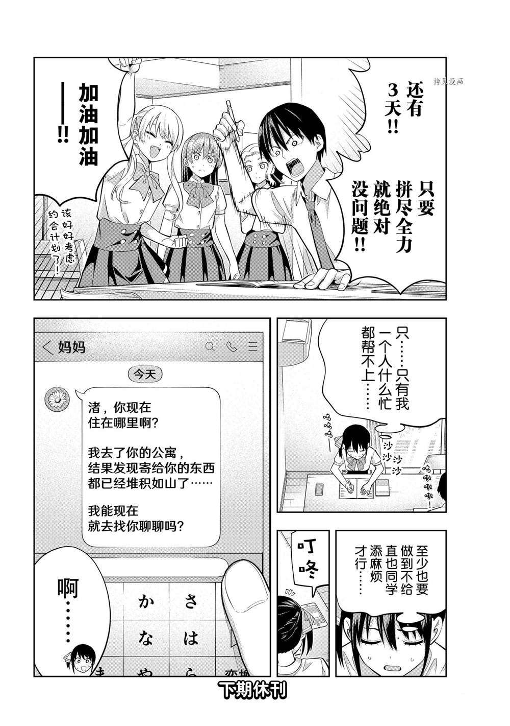 《女友成双》漫画最新章节第105话 试看版免费下拉式在线观看章节第【14】张图片