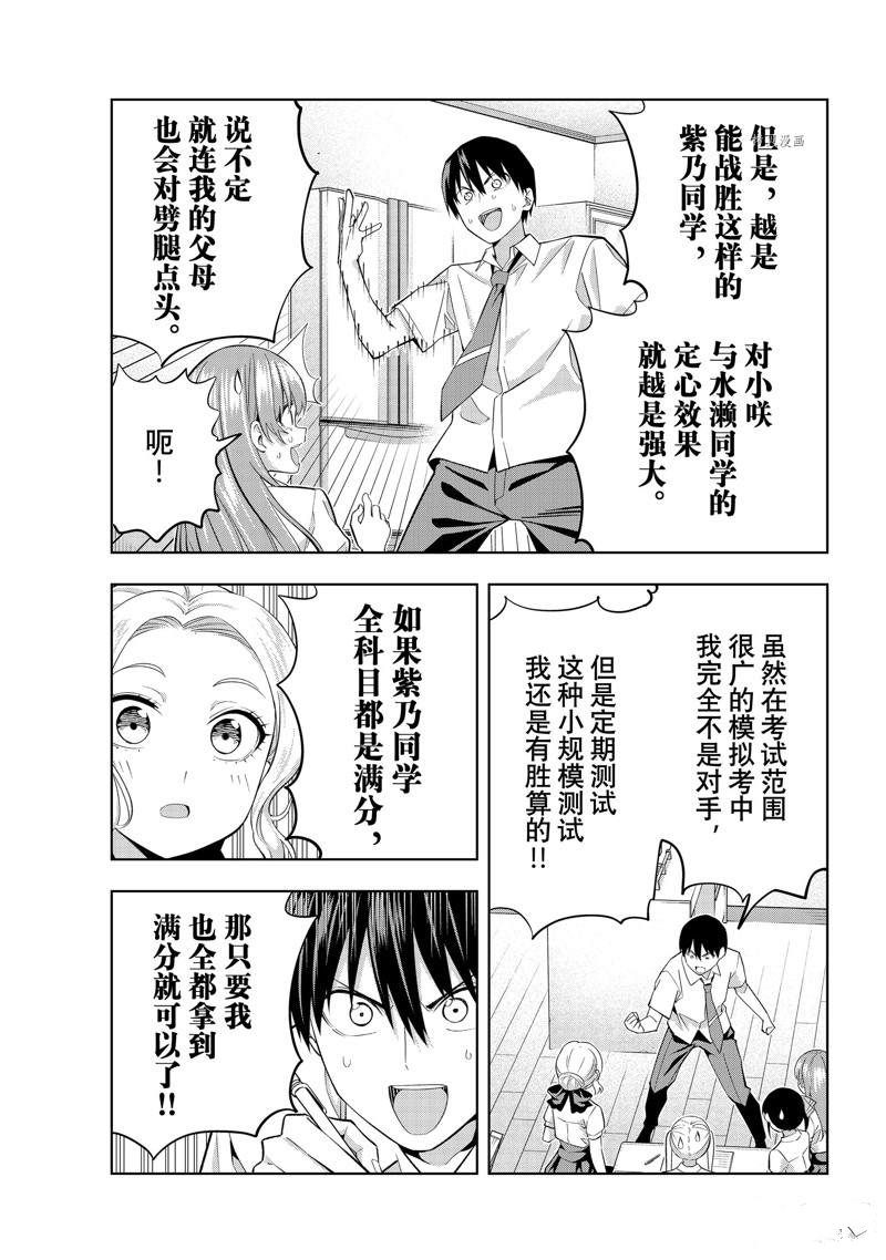 《女友成双》漫画最新章节第104话免费下拉式在线观看章节第【13】张图片