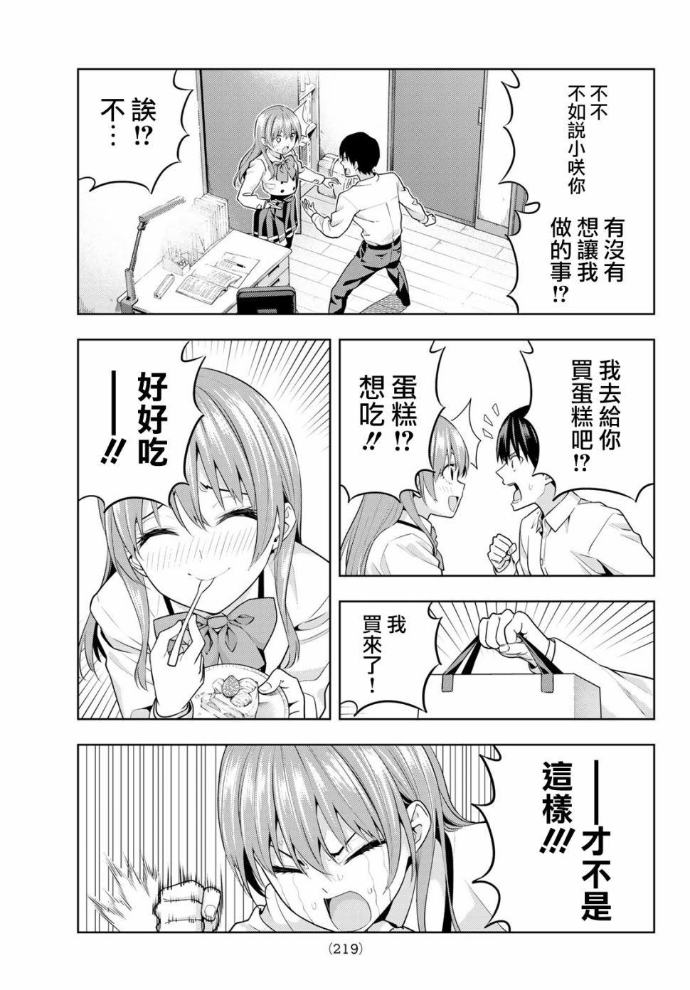 《女友成双》漫画最新章节第9话免费下拉式在线观看章节第【8】张图片