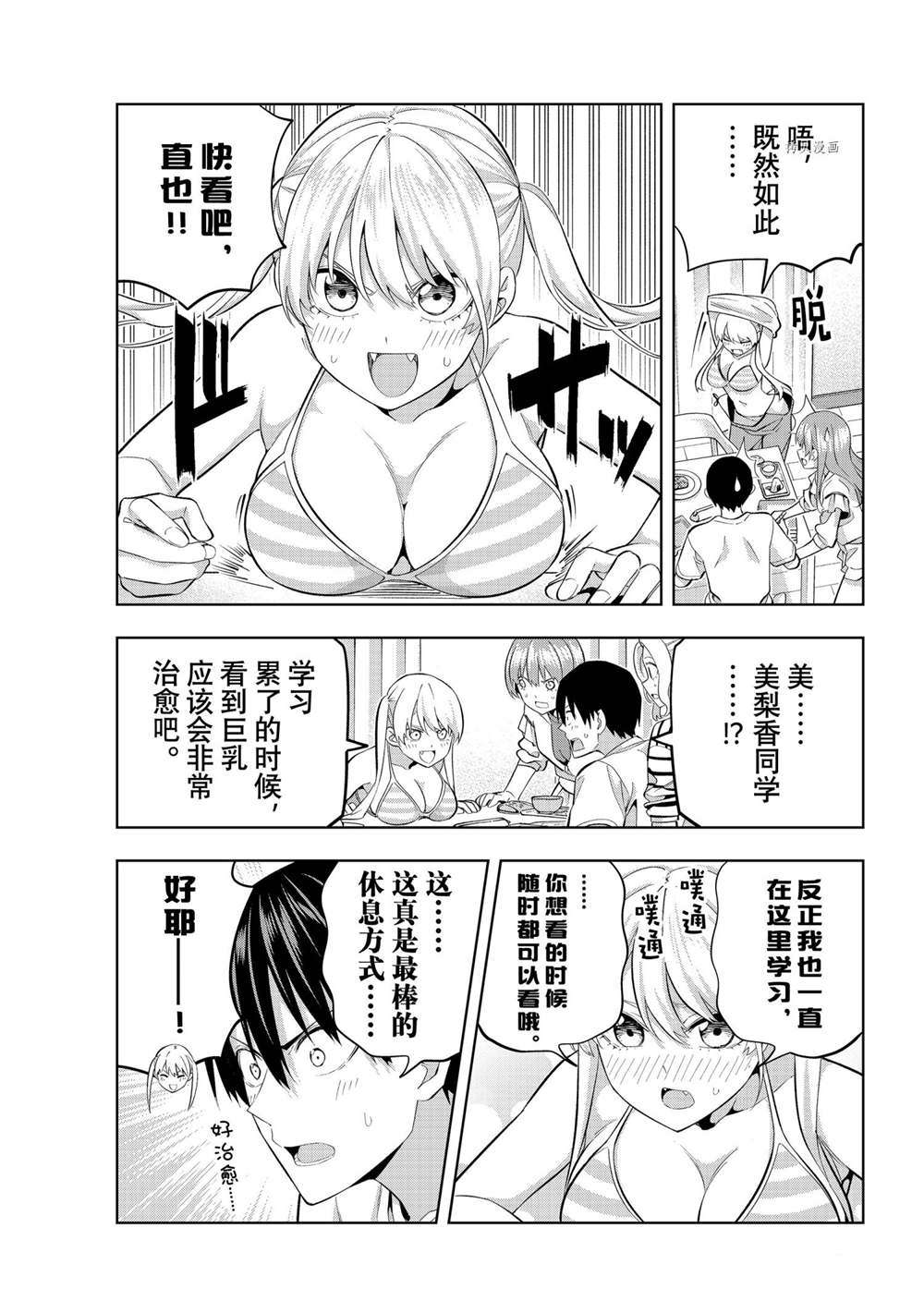 《女友成双》漫画最新章节第105话 试看版免费下拉式在线观看章节第【7】张图片