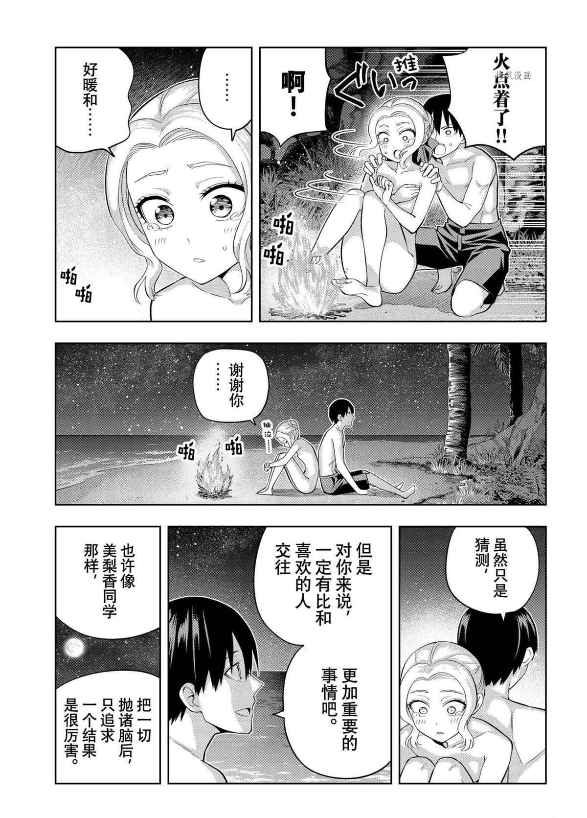 《女友成双》漫画最新章节第81话 试看版免费下拉式在线观看章节第【11】张图片