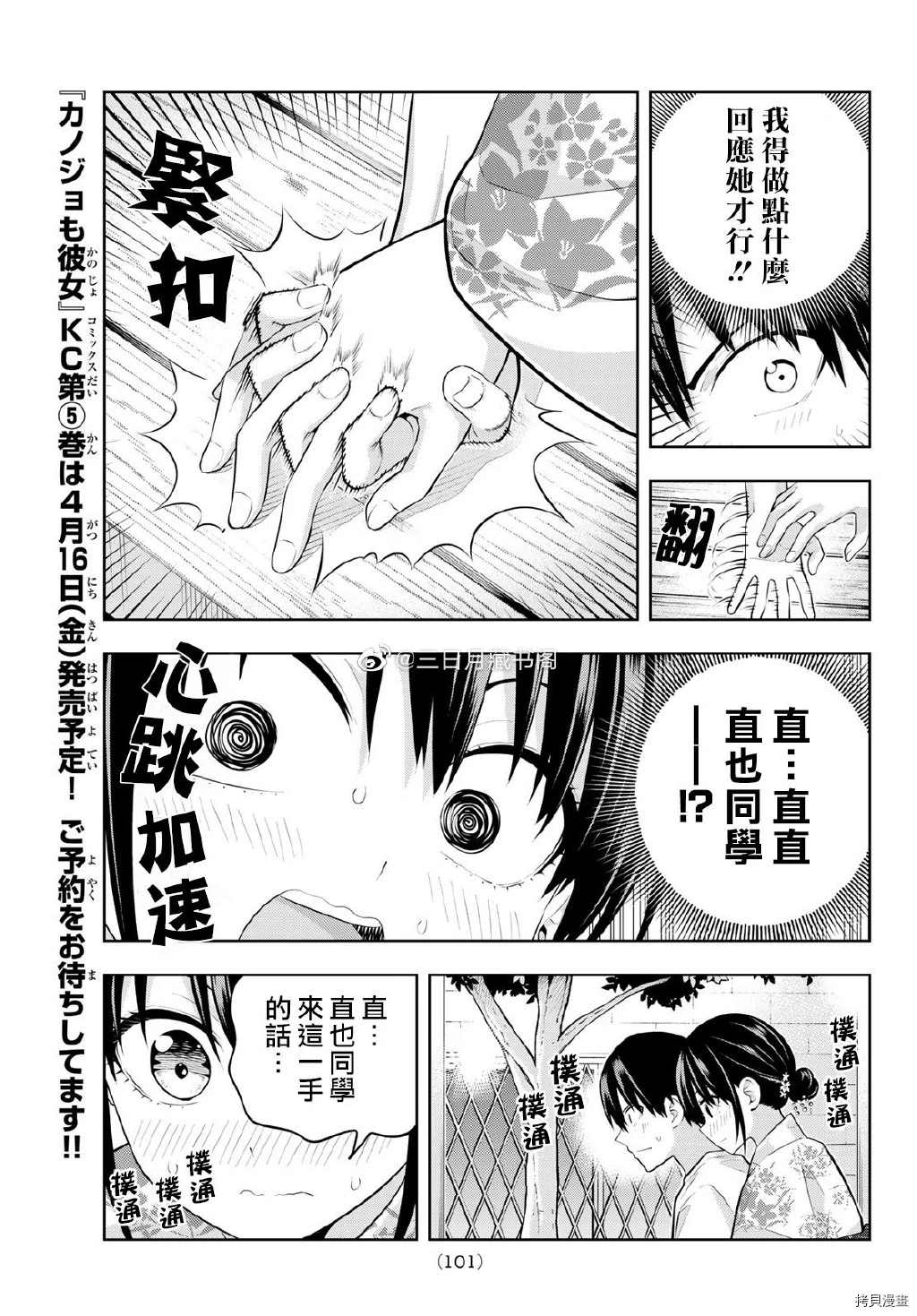 《女友成双》漫画最新章节第52话 烟花和女朋友（4）免费下拉式在线观看章节第【8】张图片