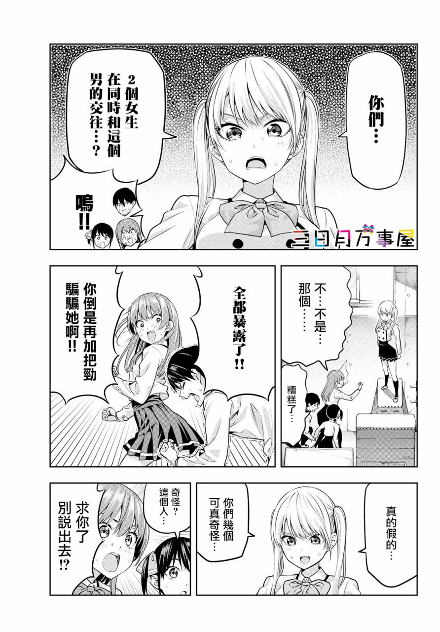 《女友成双》漫画最新章节第13话免费下拉式在线观看章节第【7】张图片