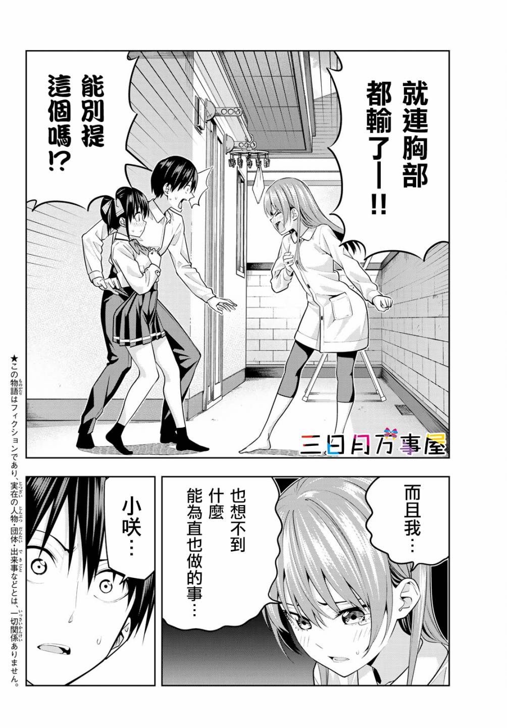 《女友成双》漫画最新章节第11话免费下拉式在线观看章节第【4】张图片