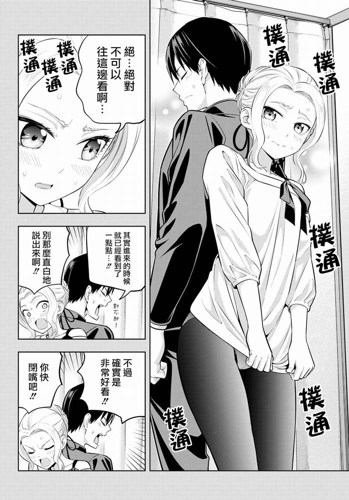 《女友成双》漫画最新章节第45话免费下拉式在线观看章节第【11】张图片