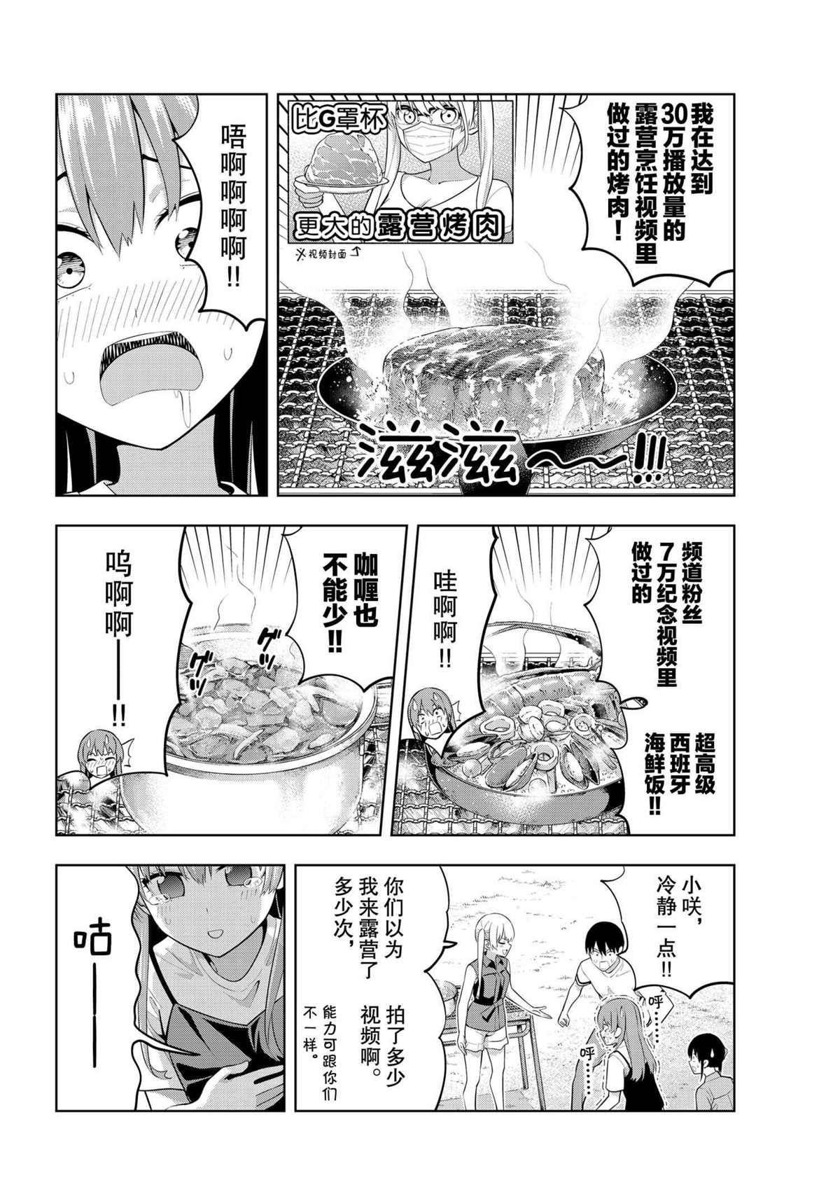 《女友成双》漫画最新章节第57话 试看版免费下拉式在线观看章节第【8】张图片