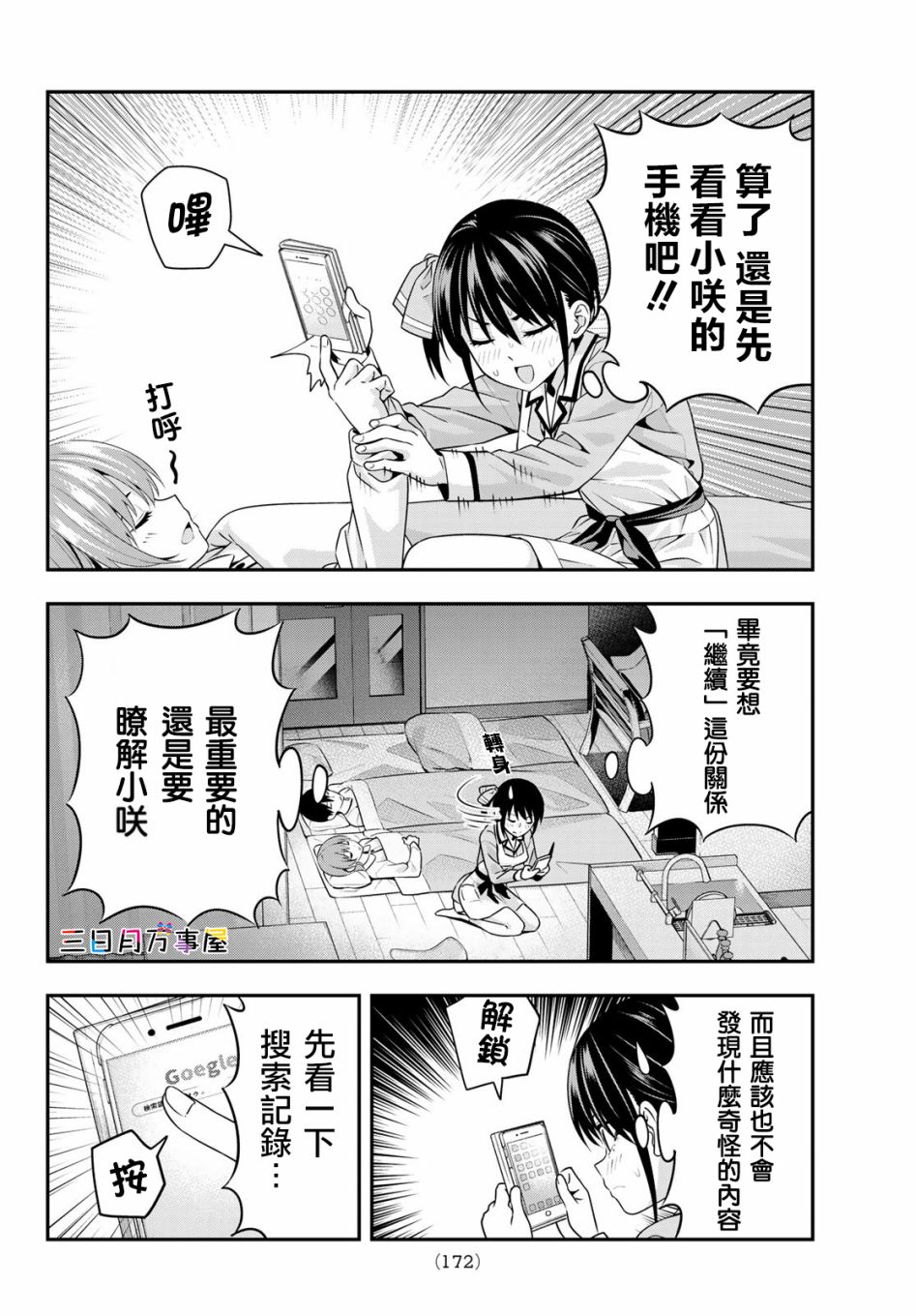 《女友成双》漫画最新章节第5话免费下拉式在线观看章节第【8】张图片