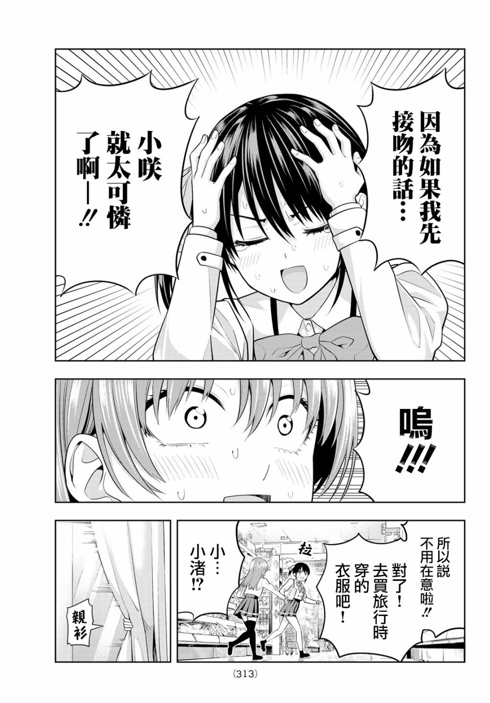 《女友成双》漫画最新章节第27话 温泉的乐趣免费下拉式在线观看章节第【12】张图片