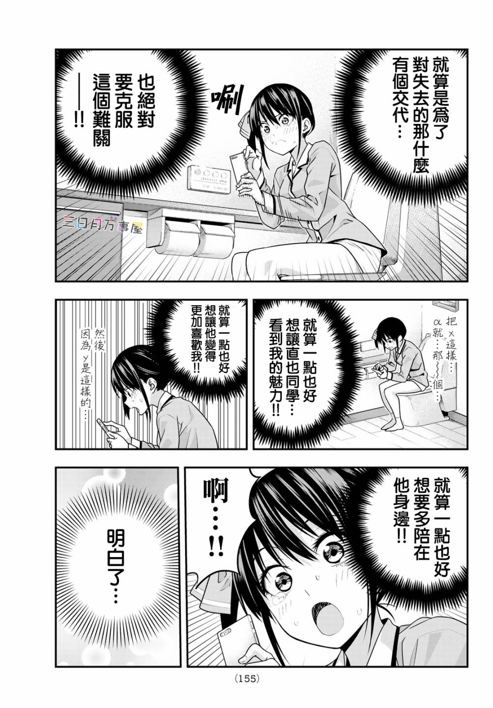 《女友成双》漫画最新章节第6话免费下拉式在线观看章节第【12】张图片