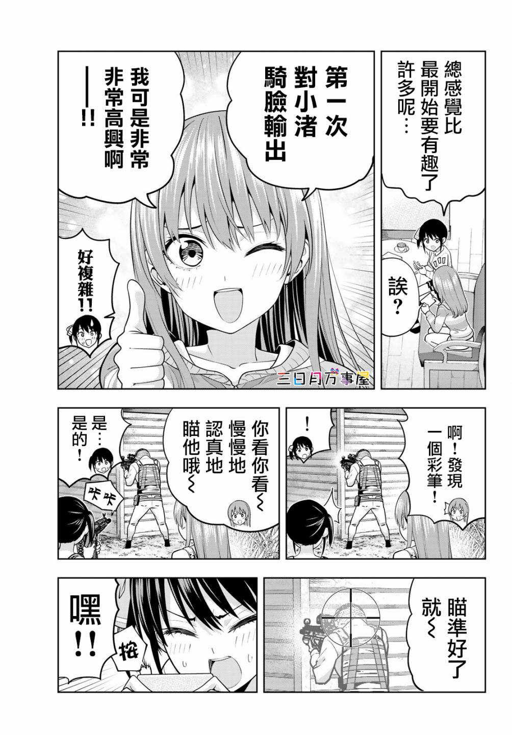 《女友成双》漫画最新章节第12话免费下拉式在线观看章节第【10】张图片