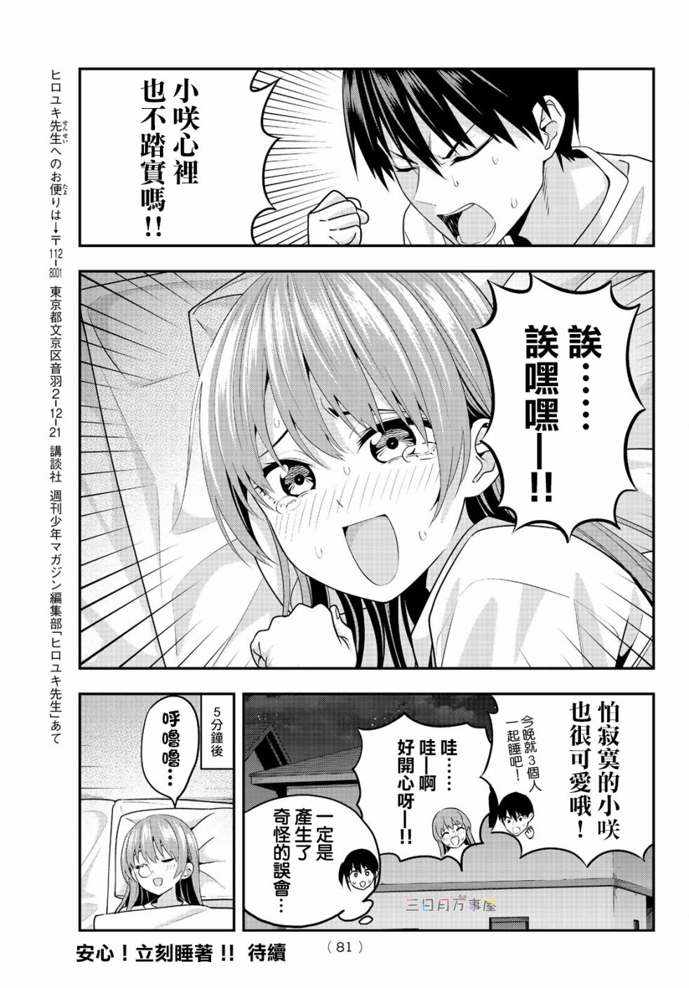 《女友成双》漫画最新章节第4话免费下拉式在线观看章节第【18】张图片