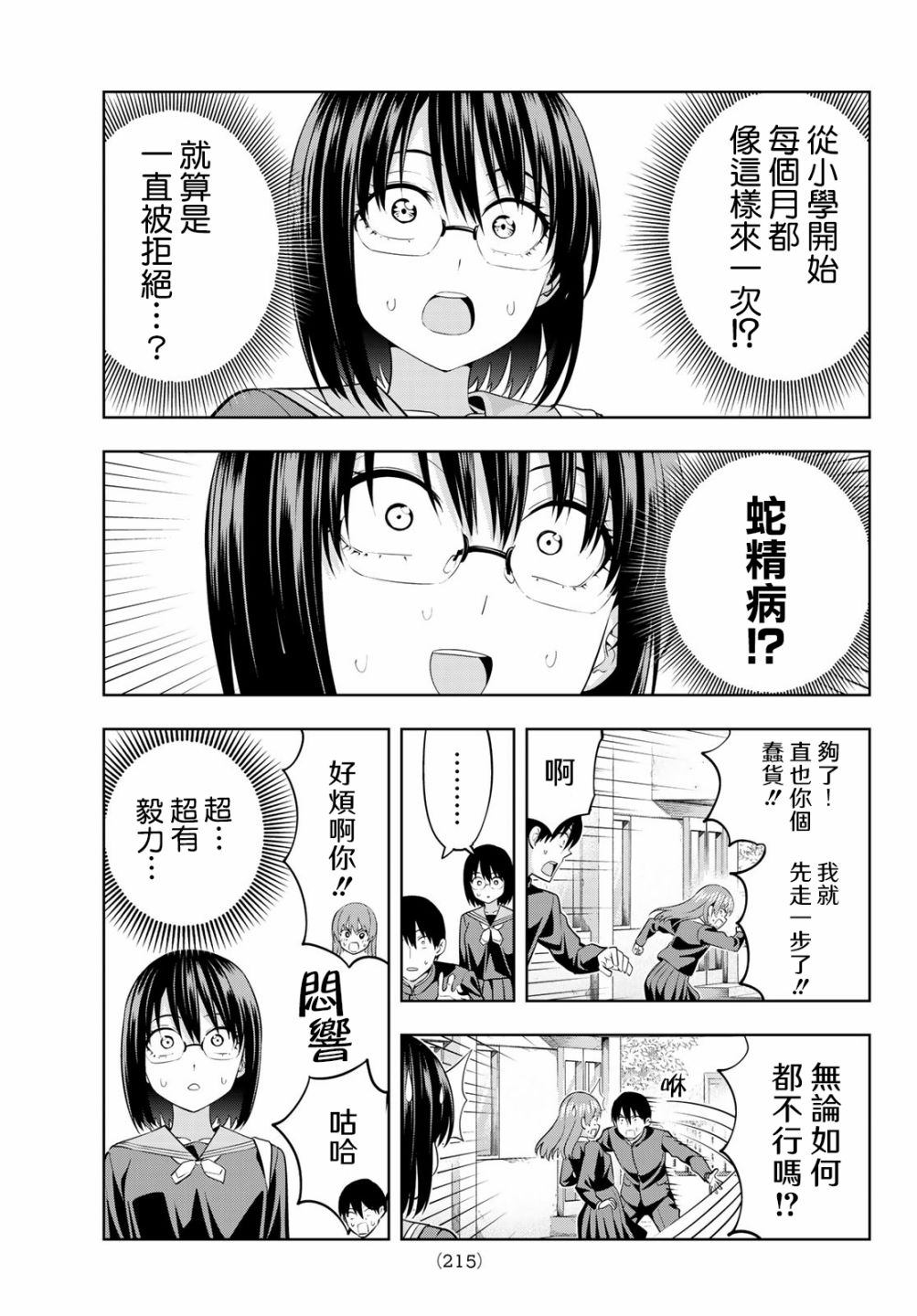 《女友成双》漫画最新章节第33话 渚眼中的直也免费下拉式在线观看章节第【10】张图片