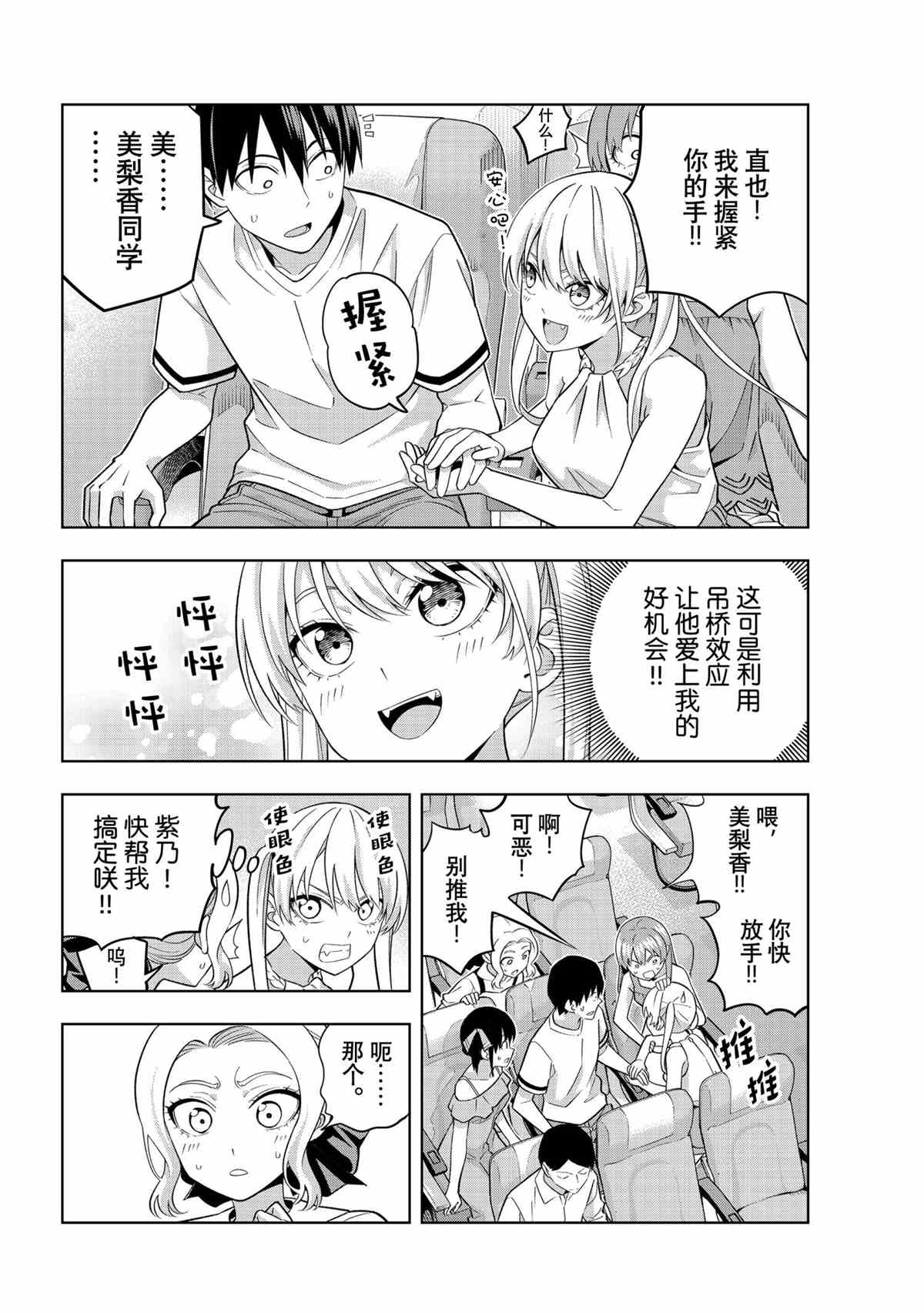 《女友成双》漫画最新章节第74话 试看版免费下拉式在线观看章节第【8】张图片