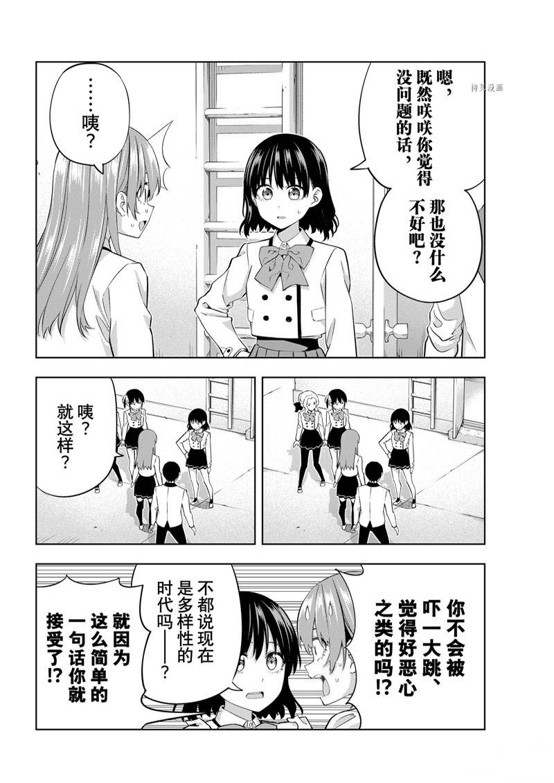 《女友成双》漫画最新章节第110话免费下拉式在线观看章节第【10】张图片