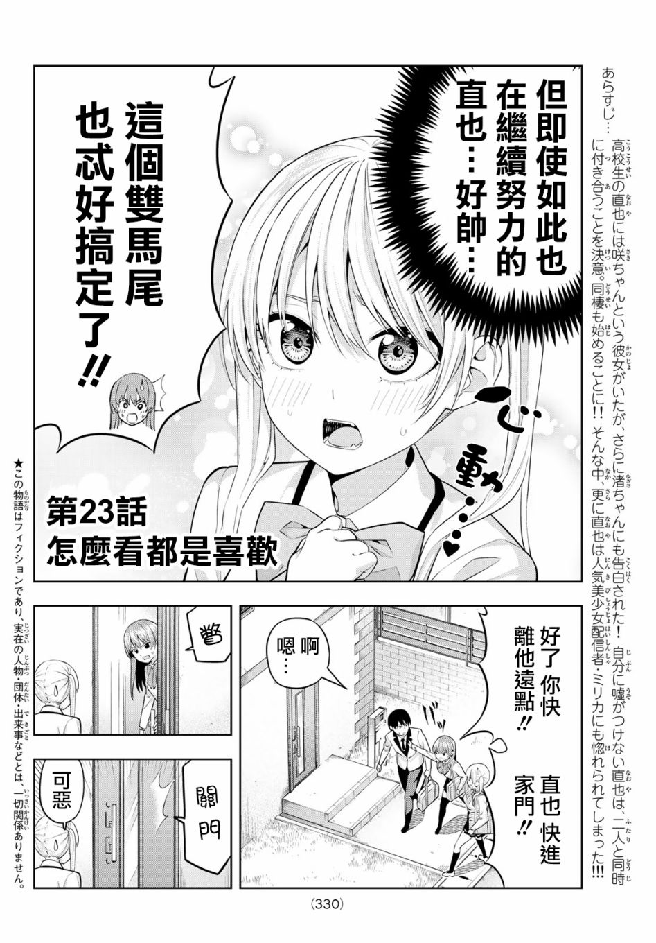 《女友成双》漫画最新章节第23话 怎么看都是喜欢免费下拉式在线观看章节第【3】张图片