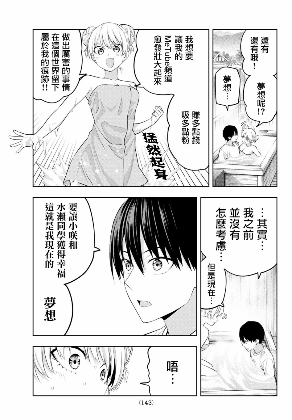 《女友成双》漫画最新章节第30话免费下拉式在线观看章节第【10】张图片