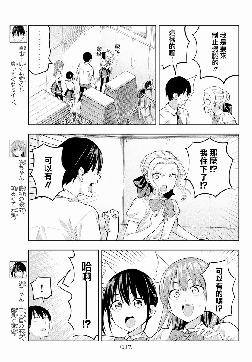 《女友成双》漫画最新章节第43话 一起住！免费下拉式在线观看章节第【6】张图片