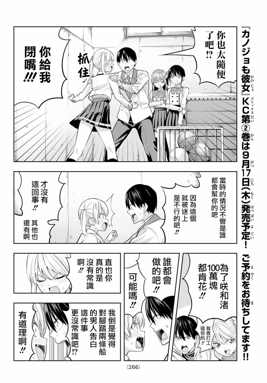 《女友成双》漫画最新章节第25话免费下拉式在线观看章节第【7】张图片