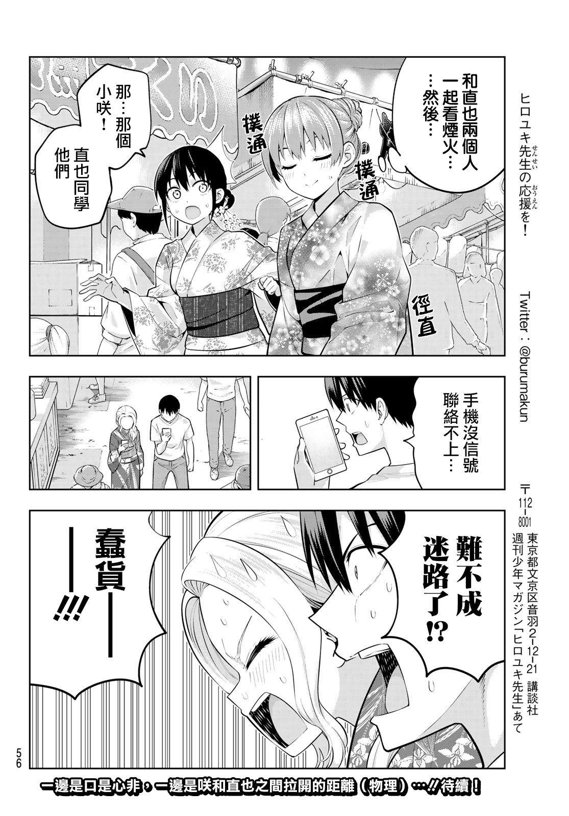 《女友成双》漫画最新章节第49话 烟花和女朋友（1）免费下拉式在线观看章节第【16】张图片